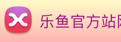 乐鱼官方站网页版登录入口 logo